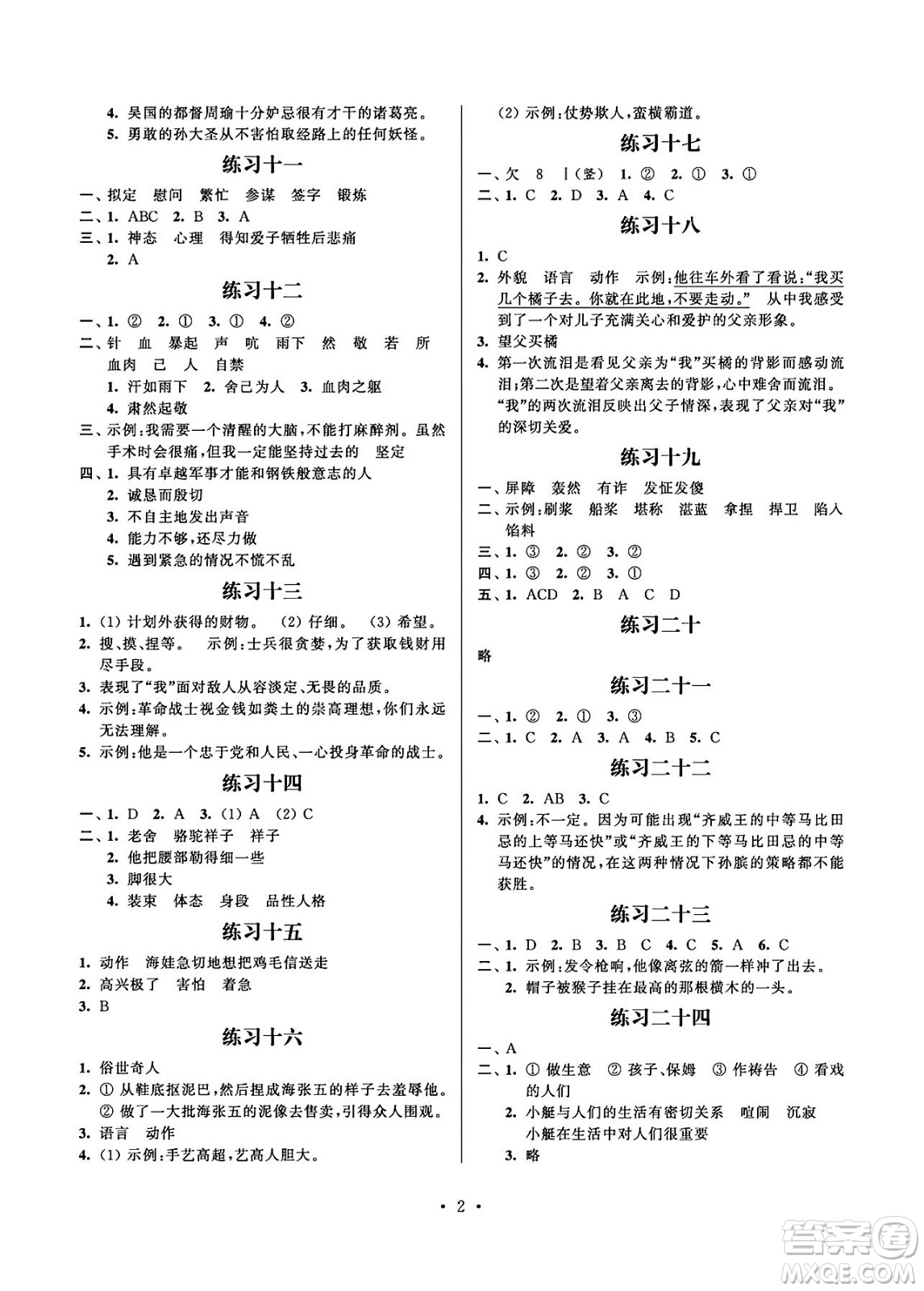 江蘇鳳凰科學技術出版社2024年春快樂過暑假小學暑假提優(yōu)五年級語文通用版答案
