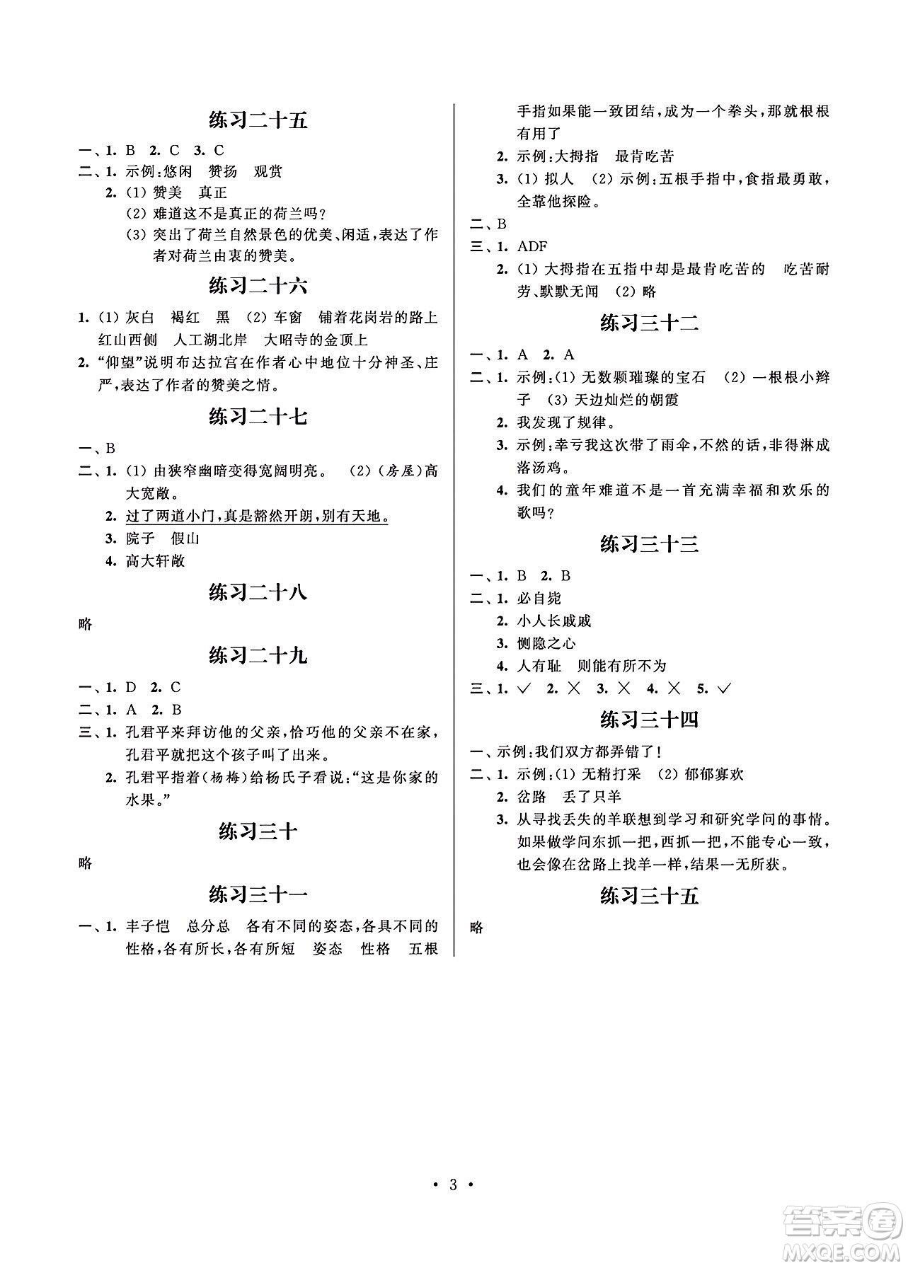 江蘇鳳凰科學技術出版社2024年春快樂過暑假小學暑假提優(yōu)五年級語文通用版答案