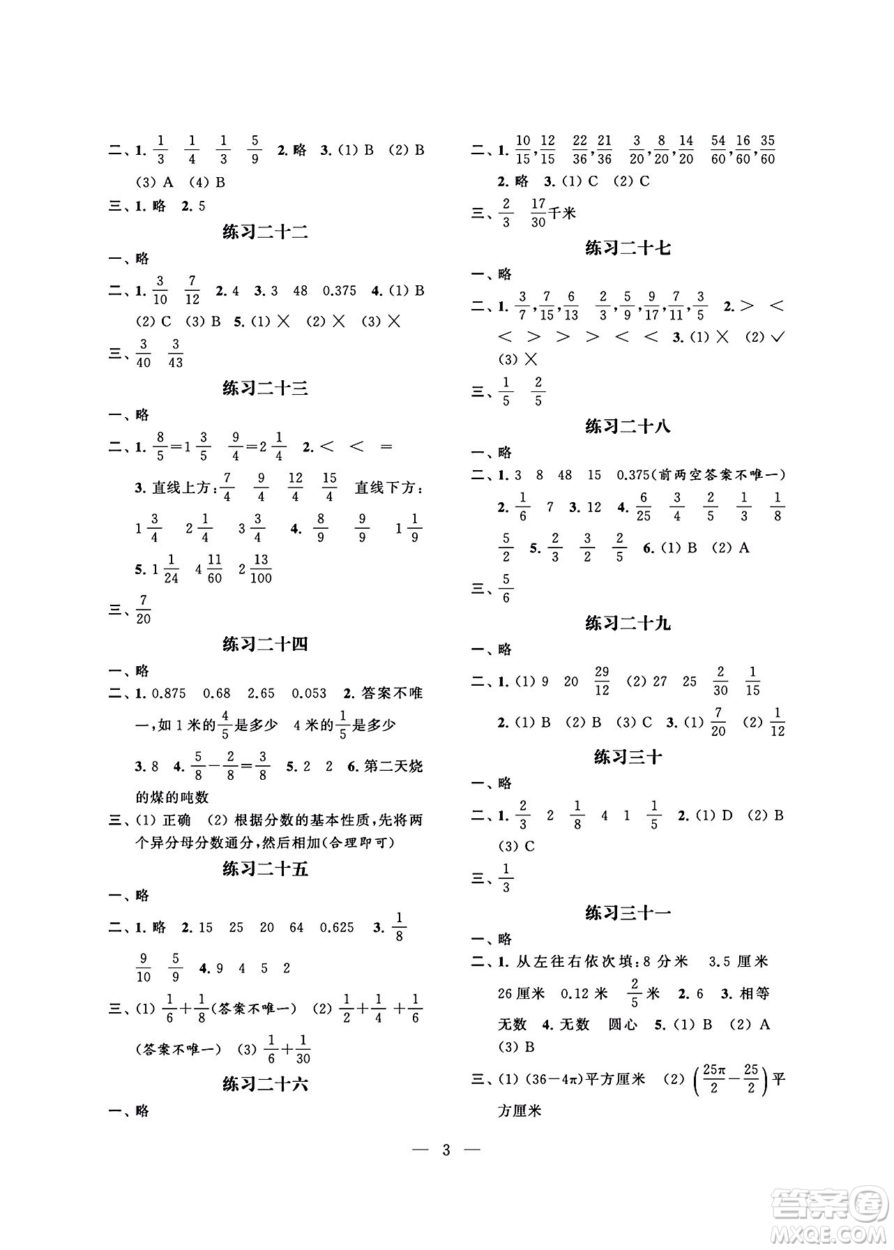 江蘇鳳凰科學(xué)技術(shù)出版社2024年春快樂(lè)過(guò)暑假小學(xué)暑假提優(yōu)五年級(jí)數(shù)學(xué)通用版答案