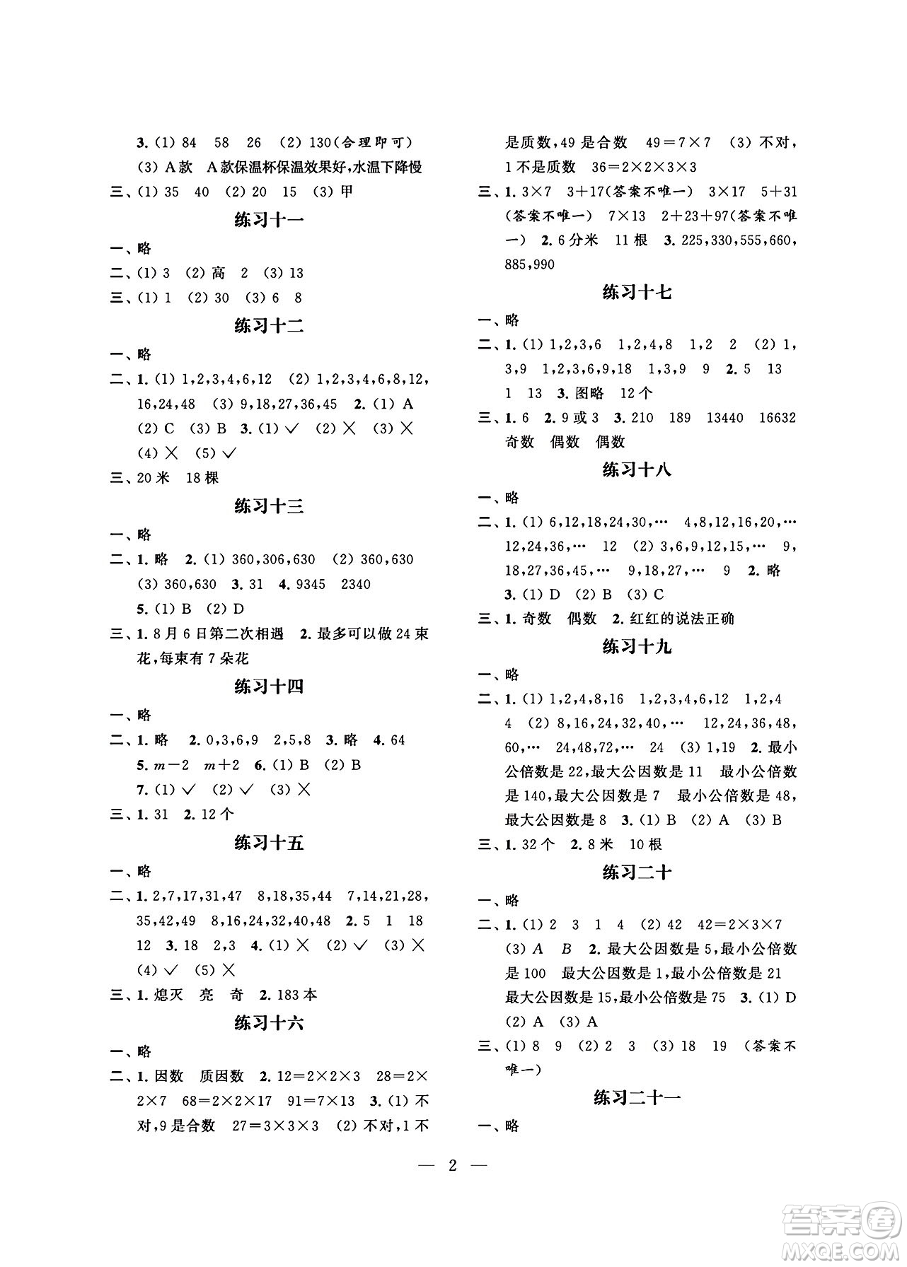 江蘇鳳凰科學(xué)技術(shù)出版社2024年春快樂(lè)過(guò)暑假小學(xué)暑假提優(yōu)五年級(jí)數(shù)學(xué)通用版答案