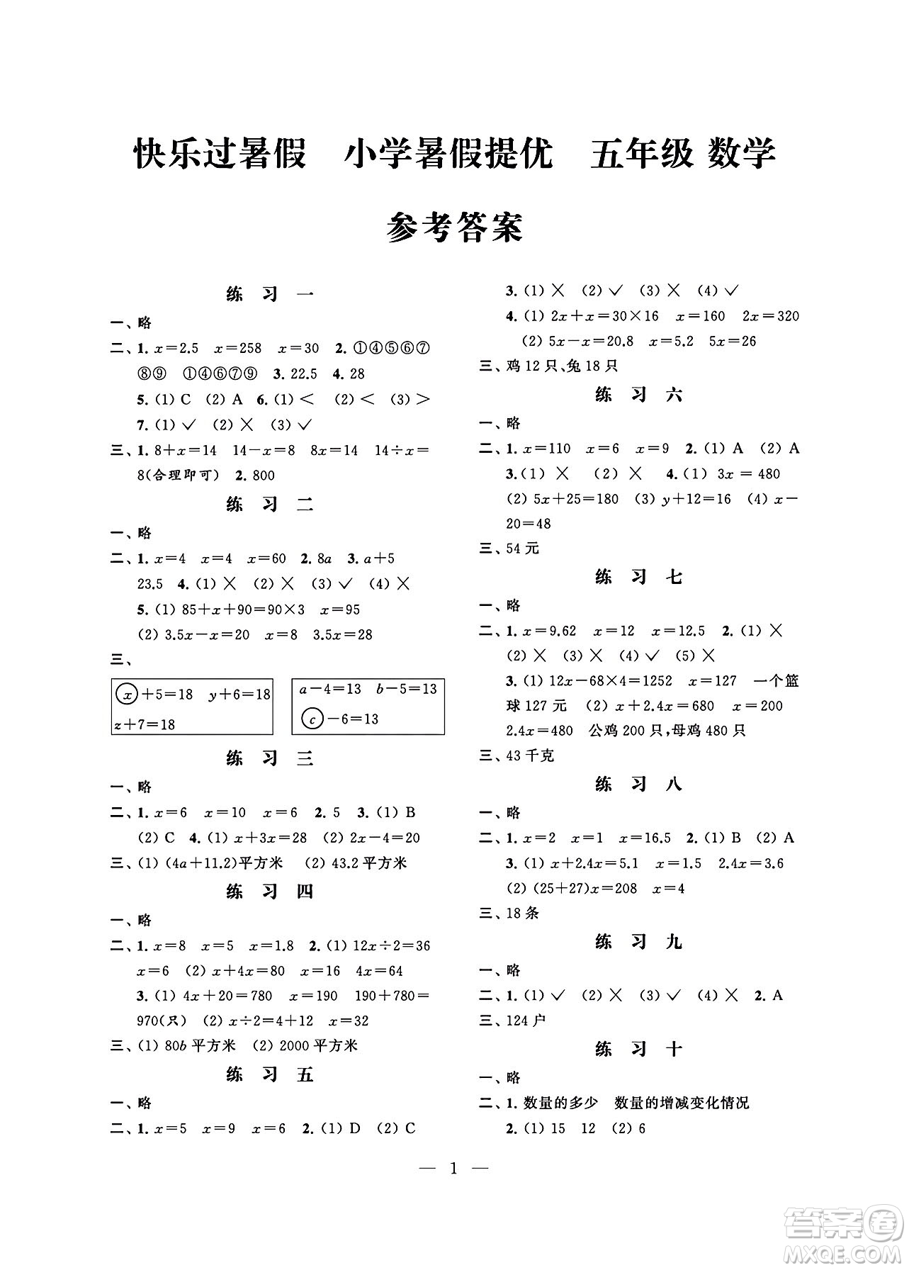 江蘇鳳凰科學(xué)技術(shù)出版社2024年春快樂(lè)過(guò)暑假小學(xué)暑假提優(yōu)五年級(jí)數(shù)學(xué)通用版答案