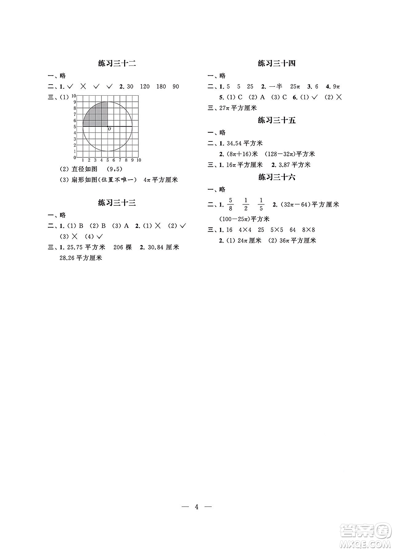江蘇鳳凰科學(xué)技術(shù)出版社2024年春快樂(lè)過(guò)暑假小學(xué)暑假提優(yōu)五年級(jí)數(shù)學(xué)通用版答案