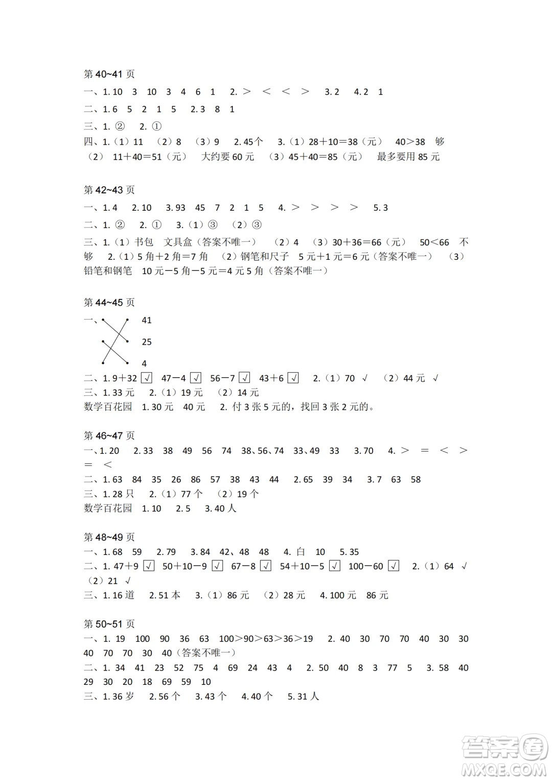 江蘇鳳凰教育出版社2024年春快樂暑假小學(xué)數(shù)學(xué)一年級(jí)數(shù)學(xué)蘇教版答案