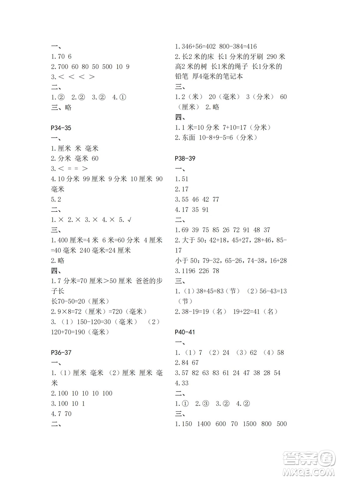 江蘇鳳凰教育出版社2024年春快樂暑假小學(xué)數(shù)學(xué)二年級數(shù)學(xué)蘇教版答案