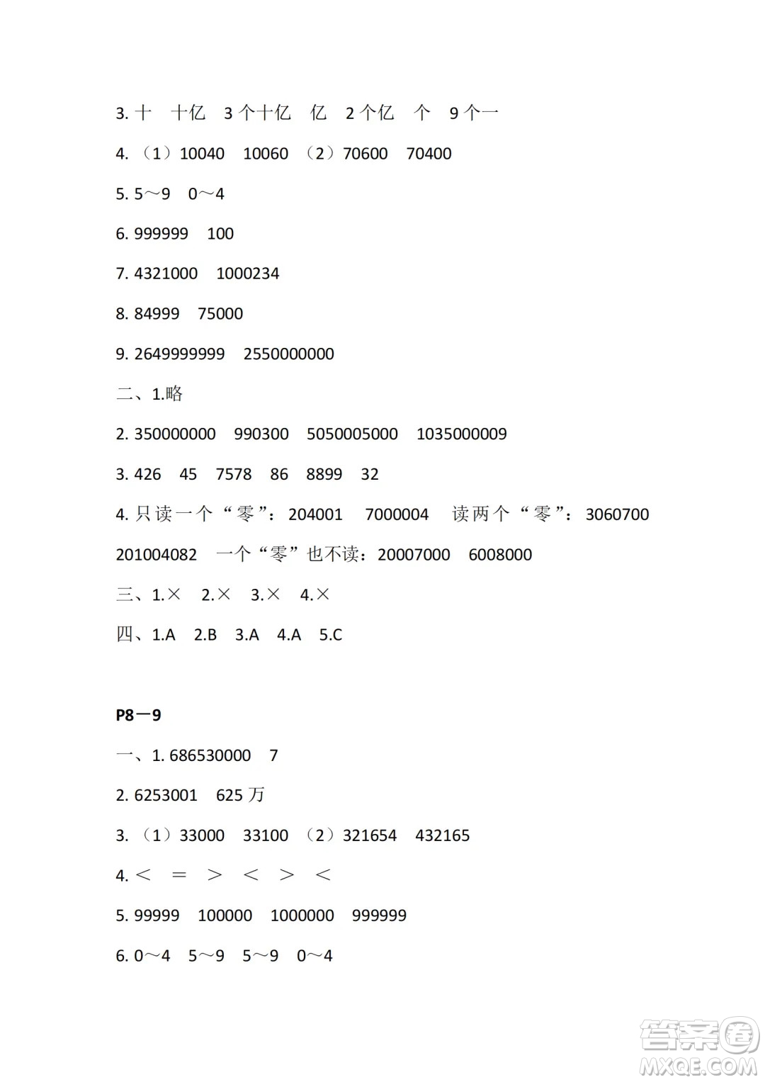 江蘇鳳凰教育出版社2024年春快樂暑假小學(xué)數(shù)學(xué)四年級數(shù)學(xué)蘇教版答案