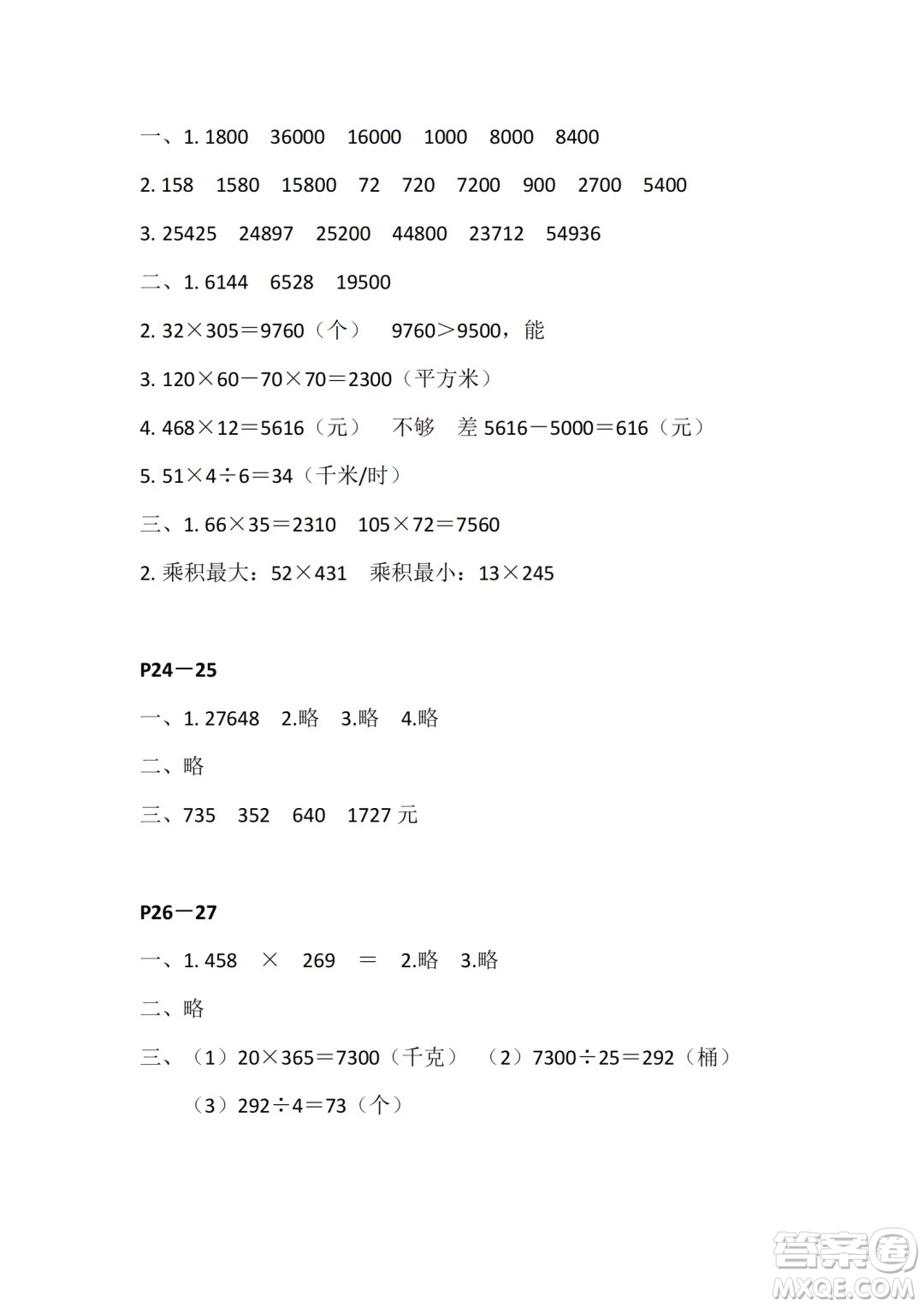 江蘇鳳凰教育出版社2024年春快樂暑假小學(xué)數(shù)學(xué)四年級數(shù)學(xué)蘇教版答案