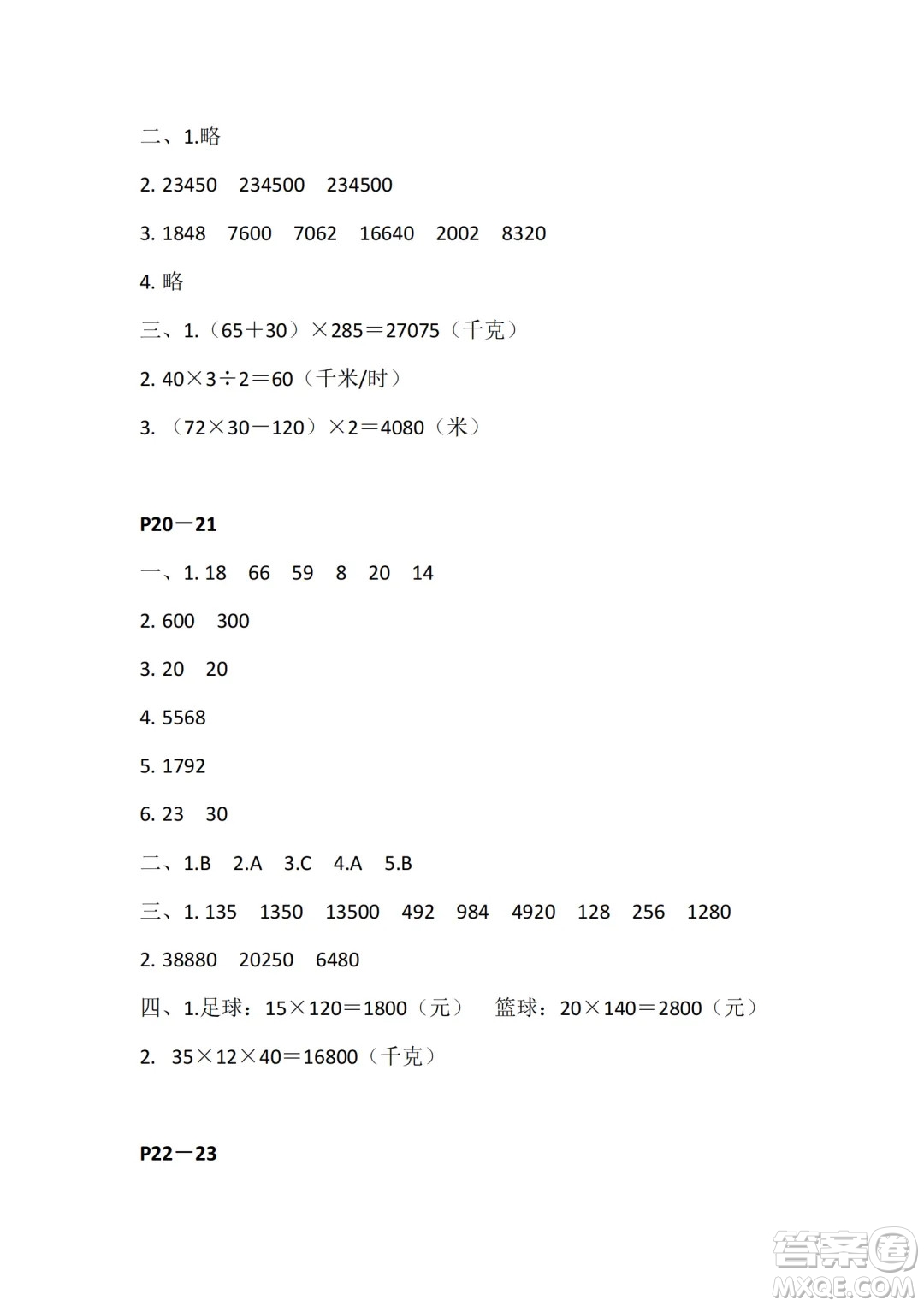 江蘇鳳凰教育出版社2024年春快樂暑假小學(xué)數(shù)學(xué)四年級數(shù)學(xué)蘇教版答案