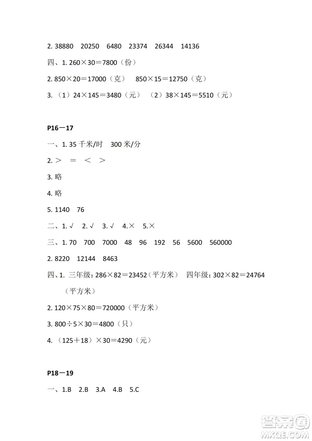 江蘇鳳凰教育出版社2024年春快樂暑假小學(xué)數(shù)學(xué)四年級數(shù)學(xué)蘇教版答案