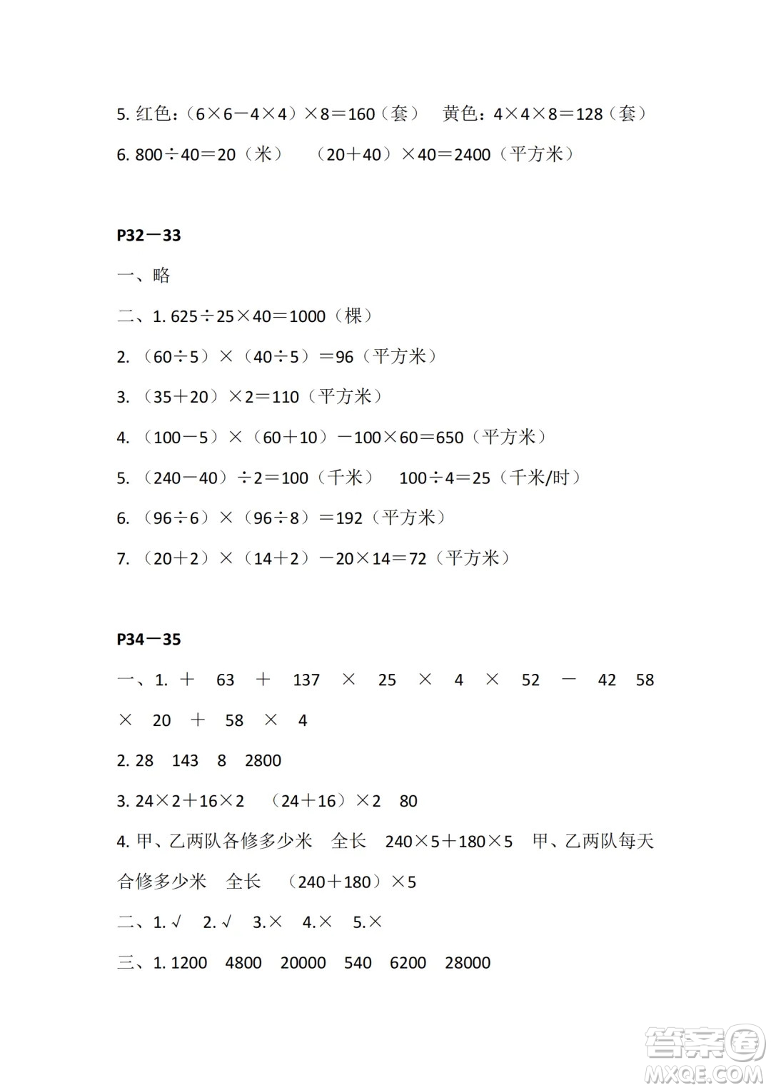 江蘇鳳凰教育出版社2024年春快樂暑假小學(xué)數(shù)學(xué)四年級數(shù)學(xué)蘇教版答案