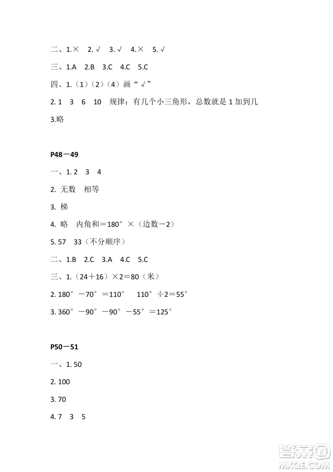 江蘇鳳凰教育出版社2024年春快樂暑假小學(xué)數(shù)學(xué)四年級數(shù)學(xué)蘇教版答案