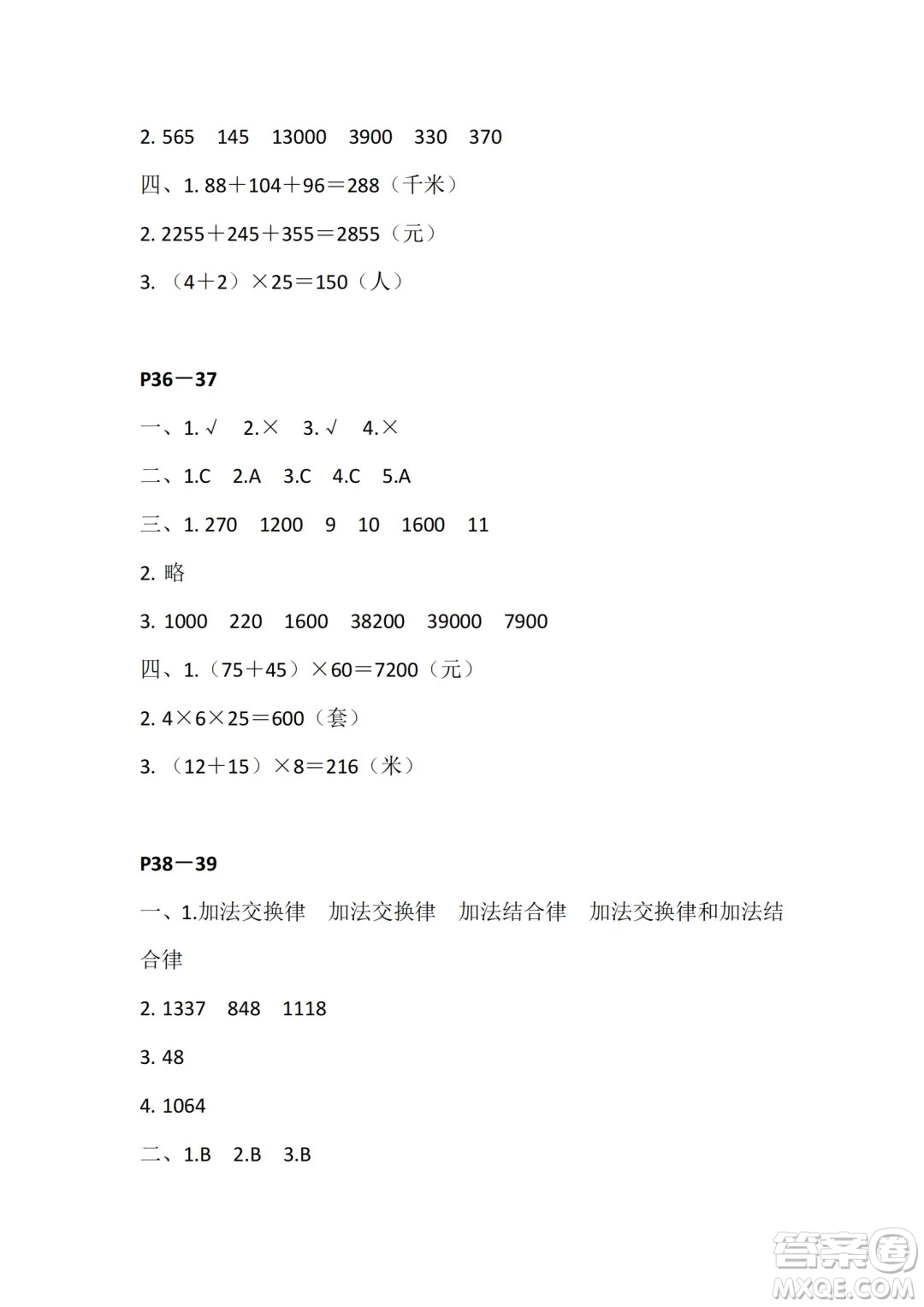 江蘇鳳凰教育出版社2024年春快樂暑假小學(xué)數(shù)學(xué)四年級數(shù)學(xué)蘇教版答案