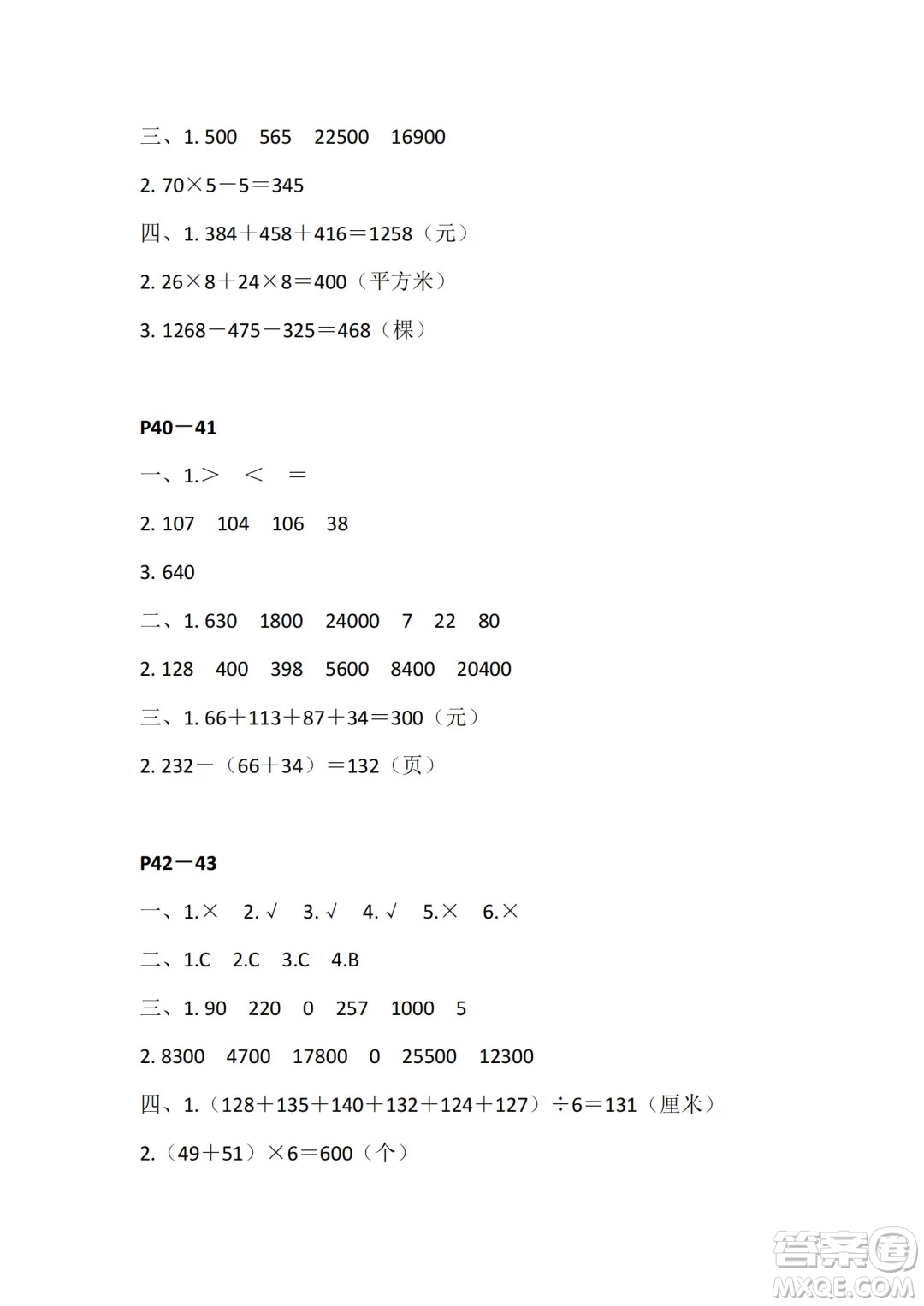 江蘇鳳凰教育出版社2024年春快樂暑假小學(xué)數(shù)學(xué)四年級數(shù)學(xué)蘇教版答案