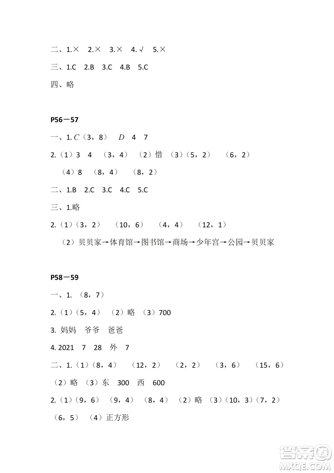 江蘇鳳凰教育出版社2024年春快樂暑假小學(xué)數(shù)學(xué)四年級數(shù)學(xué)蘇教版答案