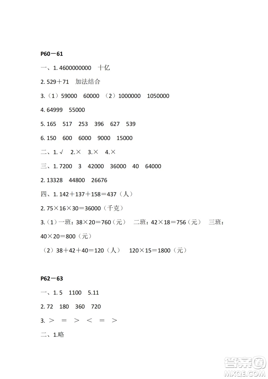 江蘇鳳凰教育出版社2024年春快樂暑假小學(xué)數(shù)學(xué)四年級數(shù)學(xué)蘇教版答案