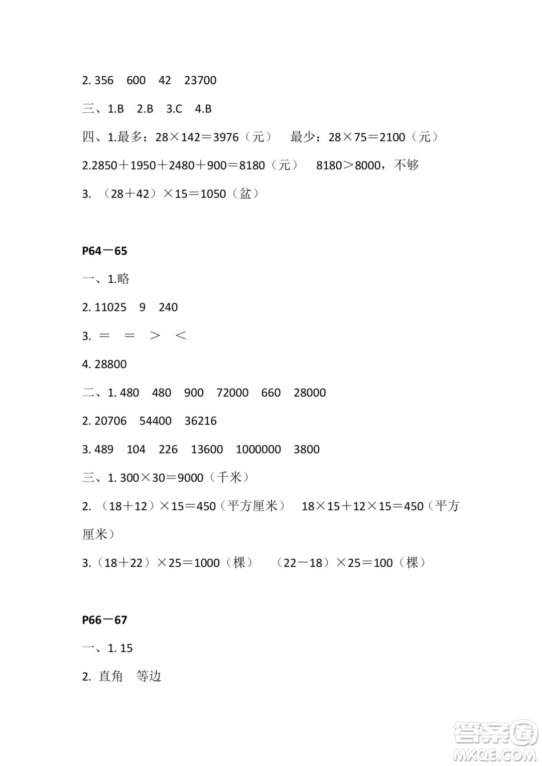 江蘇鳳凰教育出版社2024年春快樂暑假小學(xué)數(shù)學(xué)四年級數(shù)學(xué)蘇教版答案