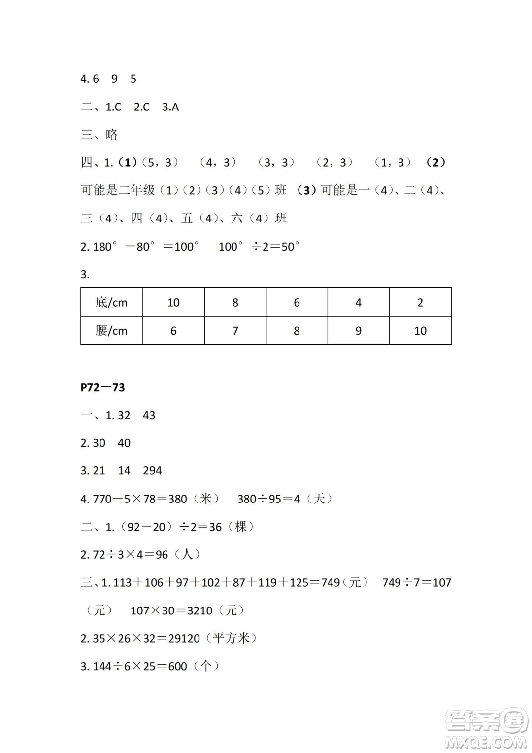 江蘇鳳凰教育出版社2024年春快樂暑假小學(xué)數(shù)學(xué)四年級數(shù)學(xué)蘇教版答案