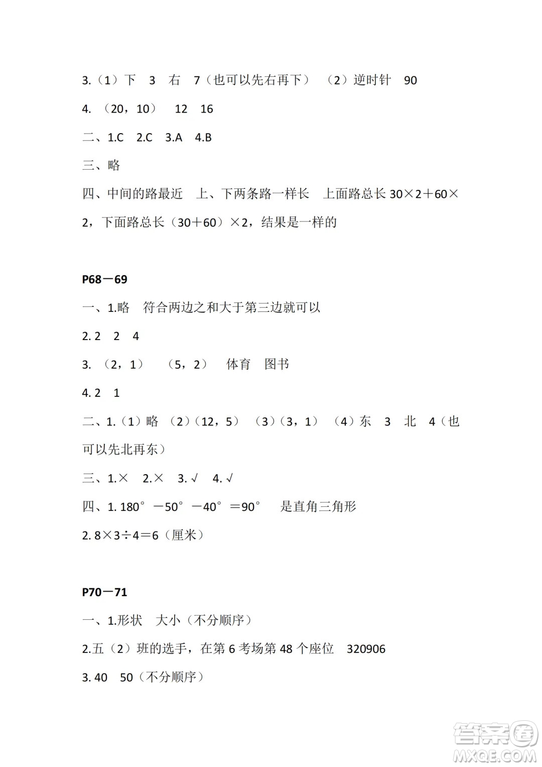 江蘇鳳凰教育出版社2024年春快樂暑假小學(xué)數(shù)學(xué)四年級數(shù)學(xué)蘇教版答案