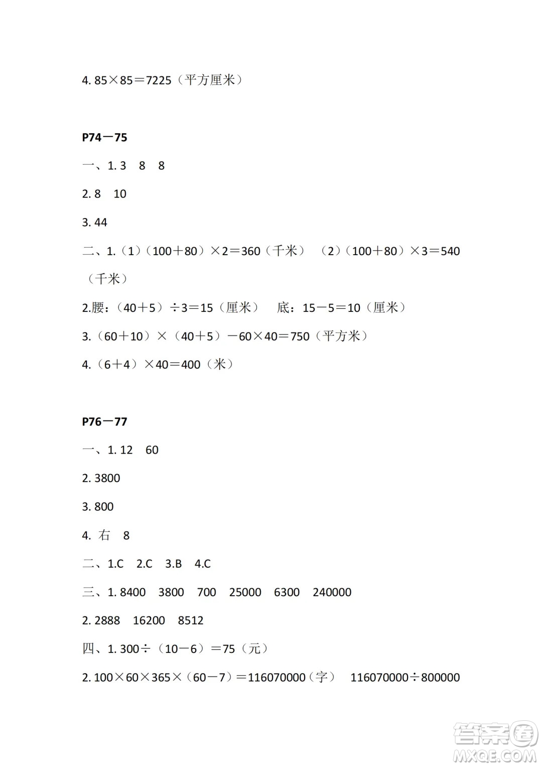 江蘇鳳凰教育出版社2024年春快樂暑假小學(xué)數(shù)學(xué)四年級數(shù)學(xué)蘇教版答案