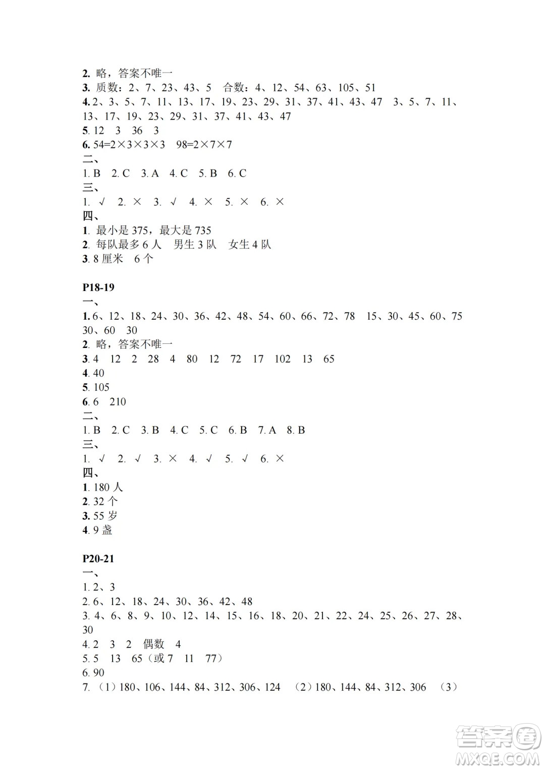 江蘇鳳凰教育出版社2024年春快樂暑假小學(xué)數(shù)學(xué)五年級數(shù)學(xué)蘇教版答案