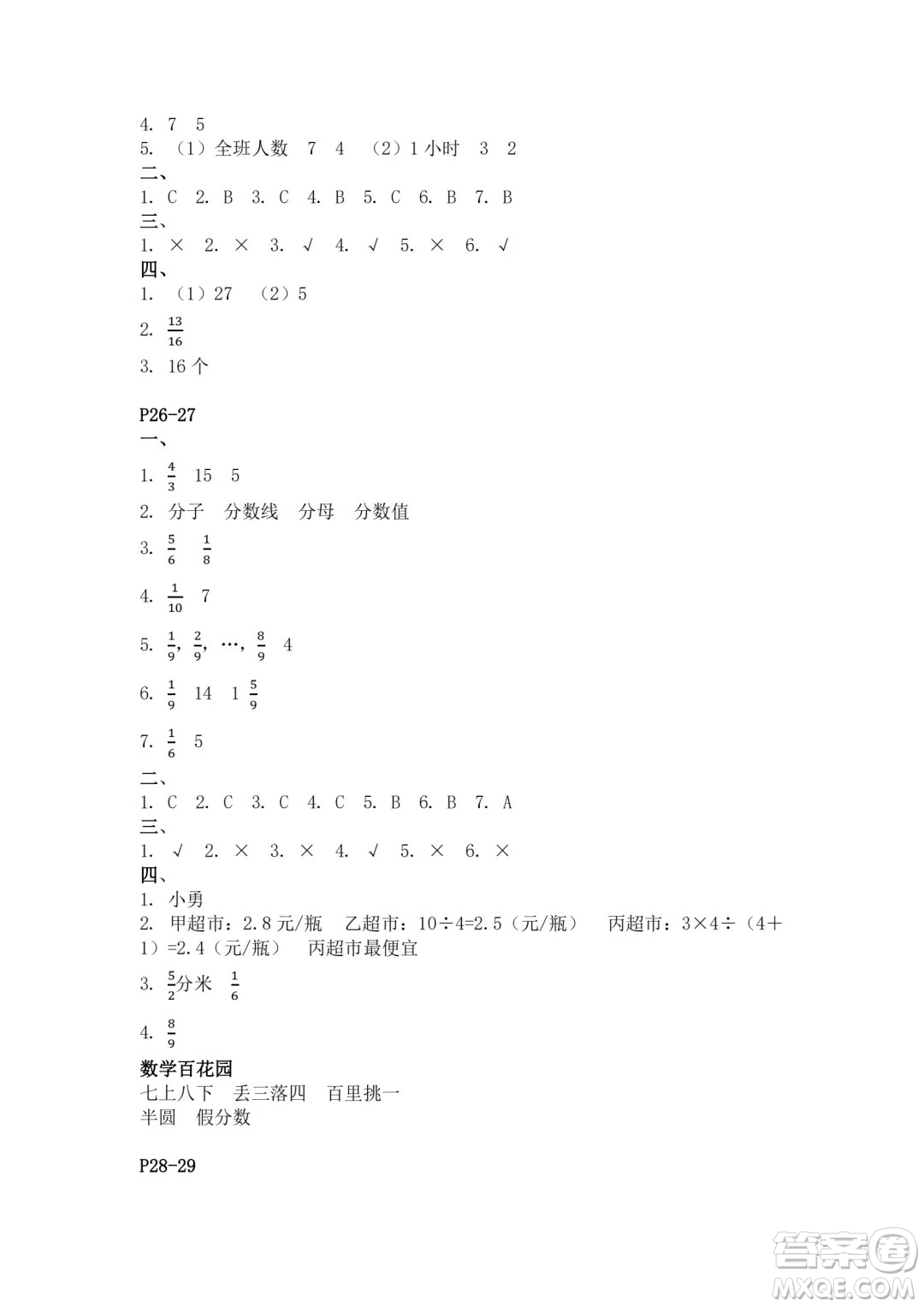 江蘇鳳凰教育出版社2024年春快樂暑假小學(xué)數(shù)學(xué)五年級數(shù)學(xué)蘇教版答案