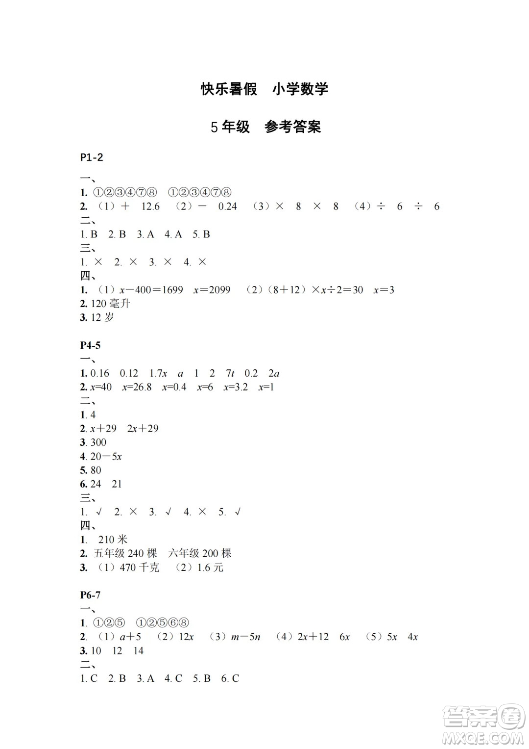 江蘇鳳凰教育出版社2024年春快樂暑假小學(xué)數(shù)學(xué)五年級數(shù)學(xué)蘇教版答案