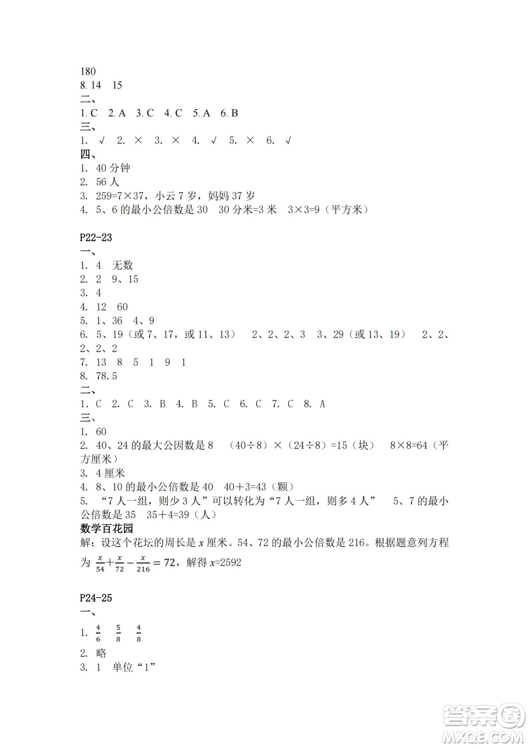 江蘇鳳凰教育出版社2024年春快樂暑假小學(xué)數(shù)學(xué)五年級數(shù)學(xué)蘇教版答案
