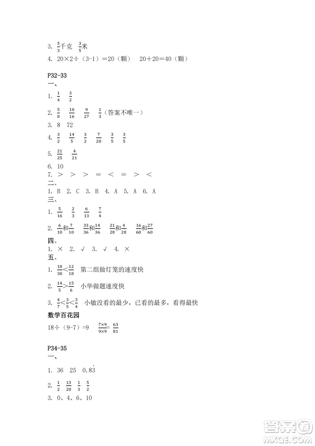 江蘇鳳凰教育出版社2024年春快樂暑假小學(xué)數(shù)學(xué)五年級數(shù)學(xué)蘇教版答案