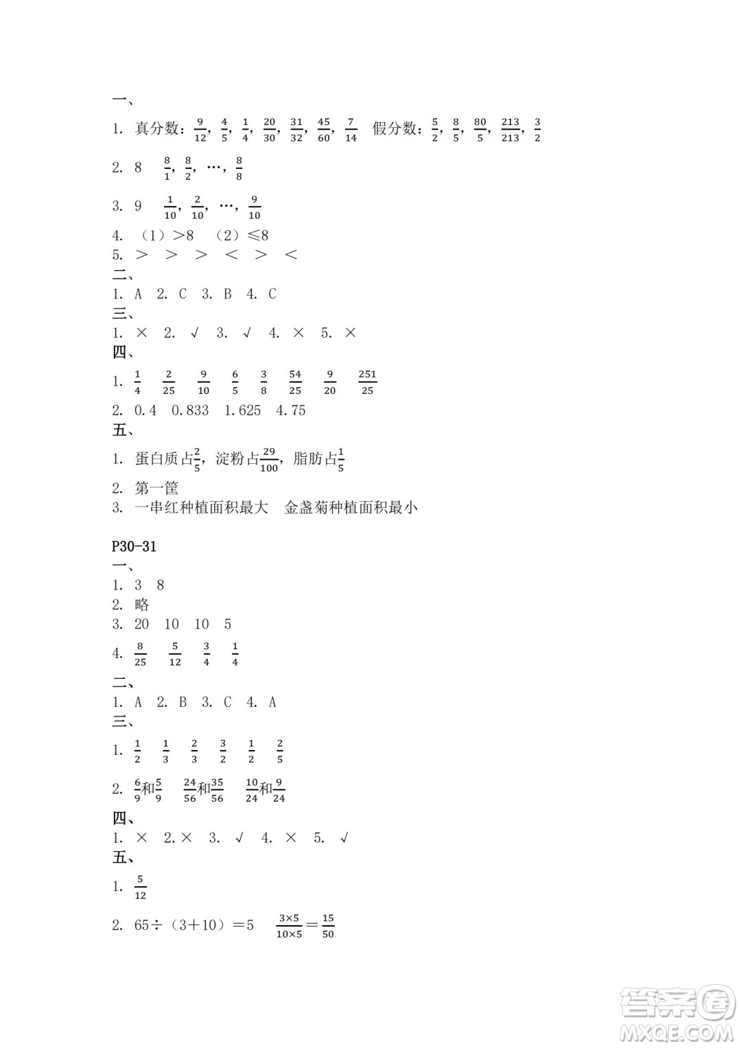 江蘇鳳凰教育出版社2024年春快樂暑假小學(xué)數(shù)學(xué)五年級數(shù)學(xué)蘇教版答案