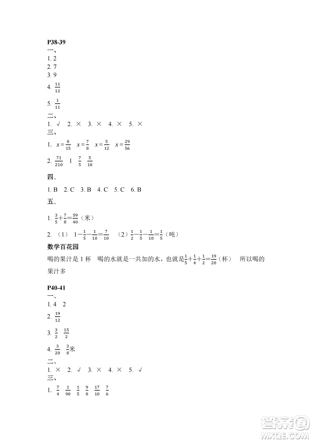 江蘇鳳凰教育出版社2024年春快樂暑假小學(xué)數(shù)學(xué)五年級數(shù)學(xué)蘇教版答案