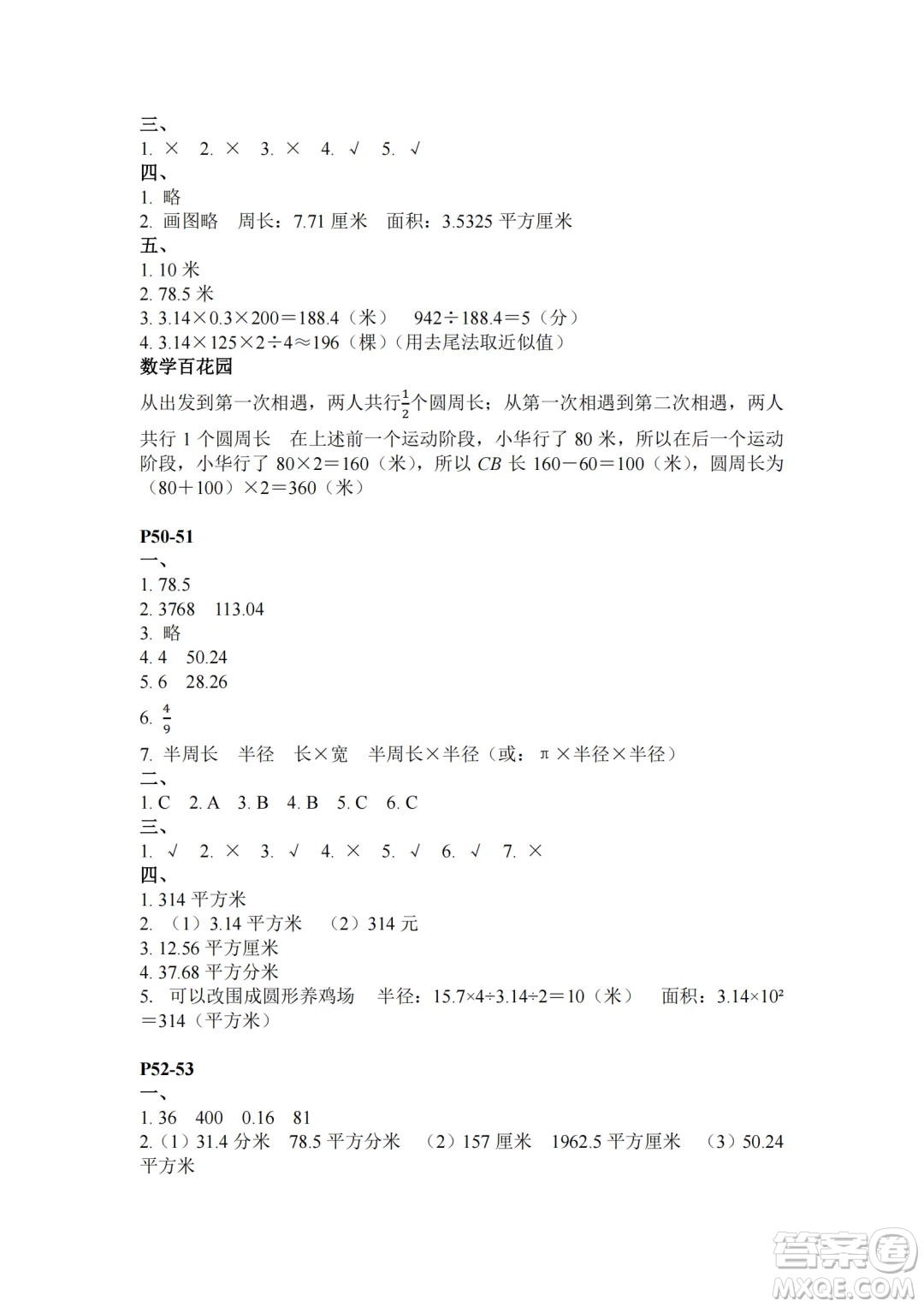 江蘇鳳凰教育出版社2024年春快樂暑假小學(xué)數(shù)學(xué)五年級數(shù)學(xué)蘇教版答案