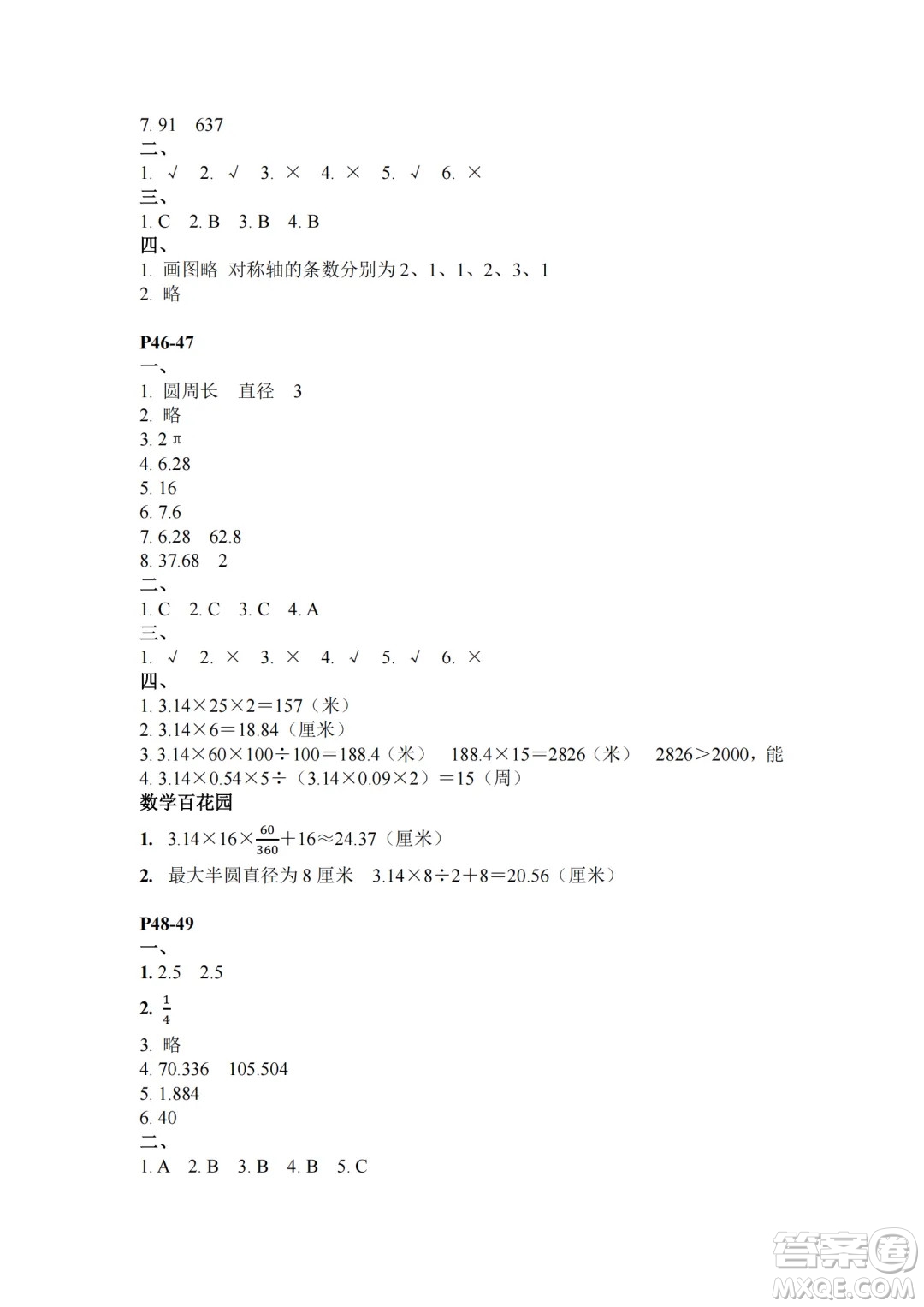 江蘇鳳凰教育出版社2024年春快樂暑假小學(xué)數(shù)學(xué)五年級數(shù)學(xué)蘇教版答案