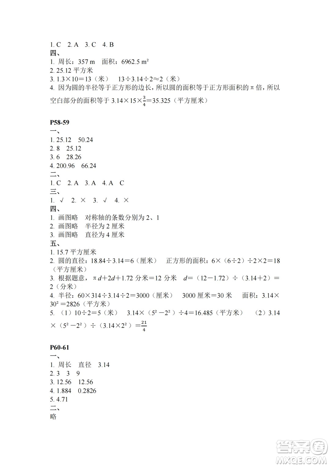 江蘇鳳凰教育出版社2024年春快樂暑假小學(xué)數(shù)學(xué)五年級數(shù)學(xué)蘇教版答案