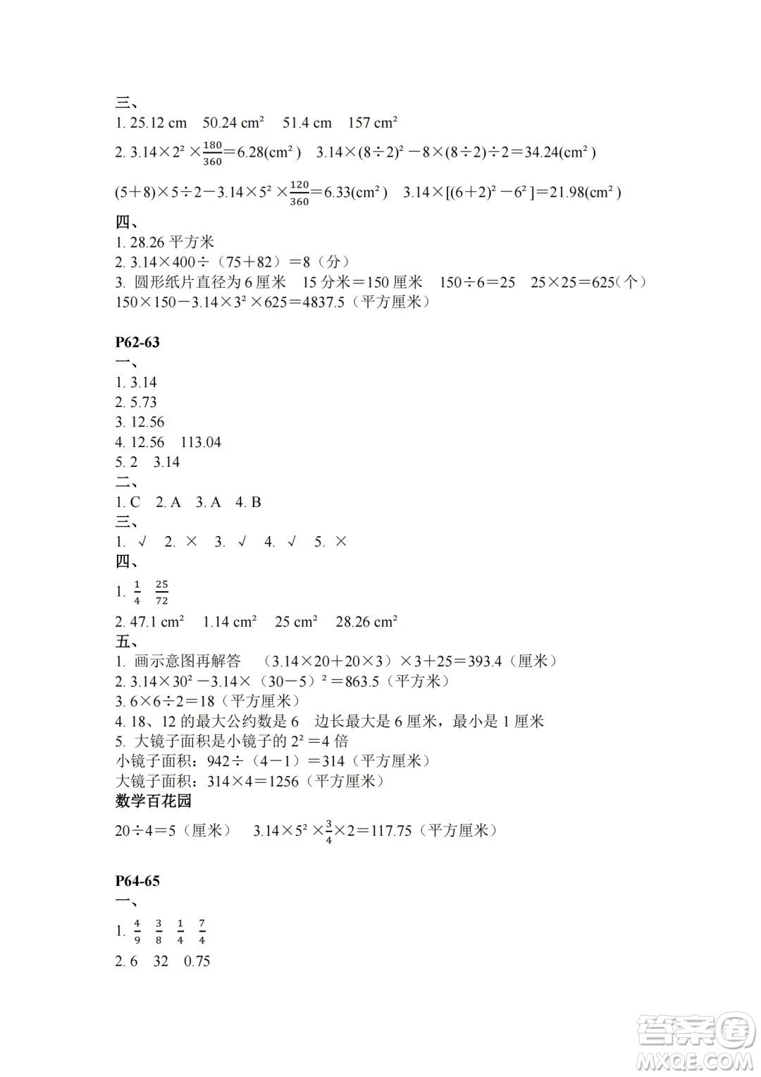 江蘇鳳凰教育出版社2024年春快樂暑假小學(xué)數(shù)學(xué)五年級數(shù)學(xué)蘇教版答案