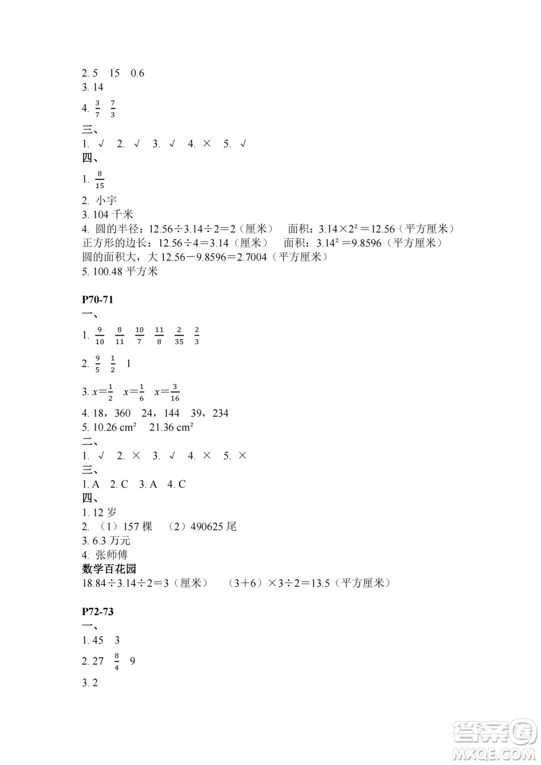 江蘇鳳凰教育出版社2024年春快樂暑假小學(xué)數(shù)學(xué)五年級數(shù)學(xué)蘇教版答案