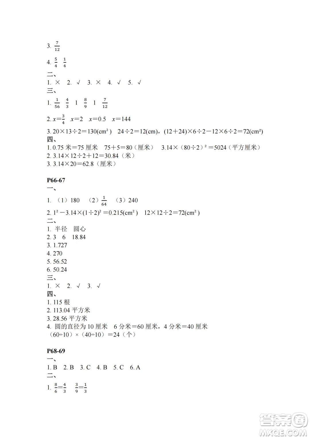 江蘇鳳凰教育出版社2024年春快樂暑假小學(xué)數(shù)學(xué)五年級數(shù)學(xué)蘇教版答案