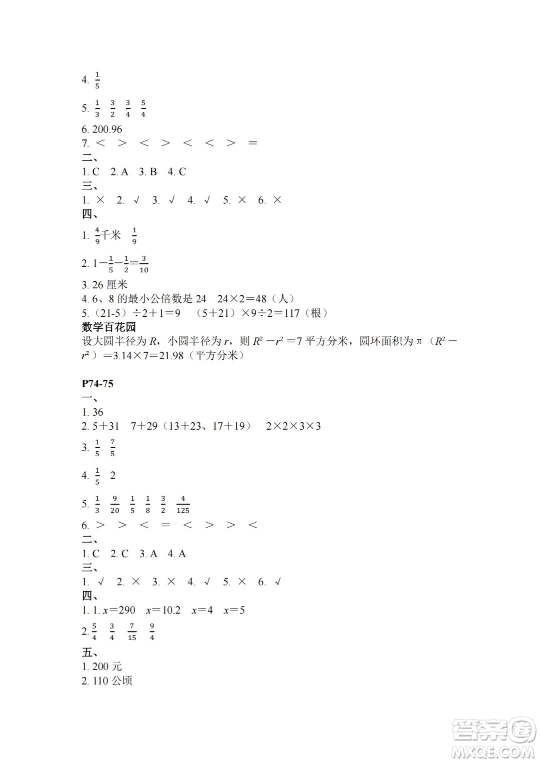 江蘇鳳凰教育出版社2024年春快樂暑假小學(xué)數(shù)學(xué)五年級數(shù)學(xué)蘇教版答案