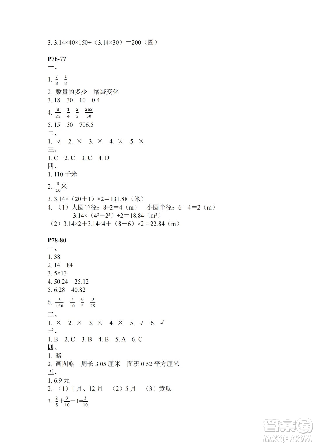 江蘇鳳凰教育出版社2024年春快樂暑假小學(xué)數(shù)學(xué)五年級數(shù)學(xué)蘇教版答案