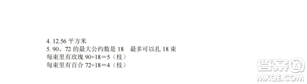 江蘇鳳凰教育出版社2024年春快樂暑假小學(xué)數(shù)學(xué)五年級數(shù)學(xué)蘇教版答案