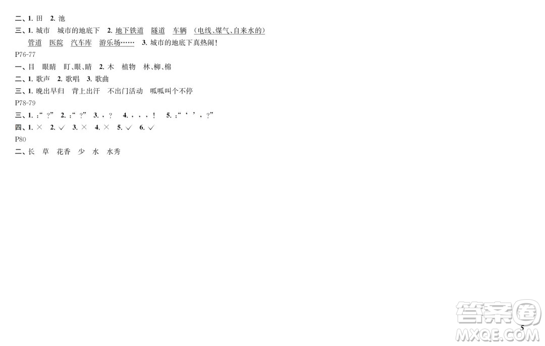 江蘇鳳凰教育出版社2024年春快樂暑假小學(xué)語文一年級(jí)語文人教版答案