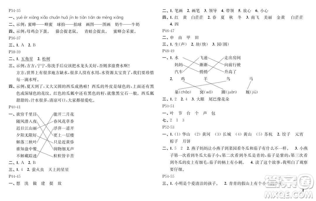 江蘇鳳凰教育出版社2024年春快樂暑假小學(xué)語文一年級(jí)語文人教版答案