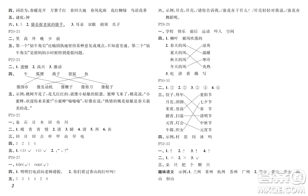 江蘇鳳凰教育出版社2024年春快樂暑假小學(xué)語文一年級(jí)語文人教版答案