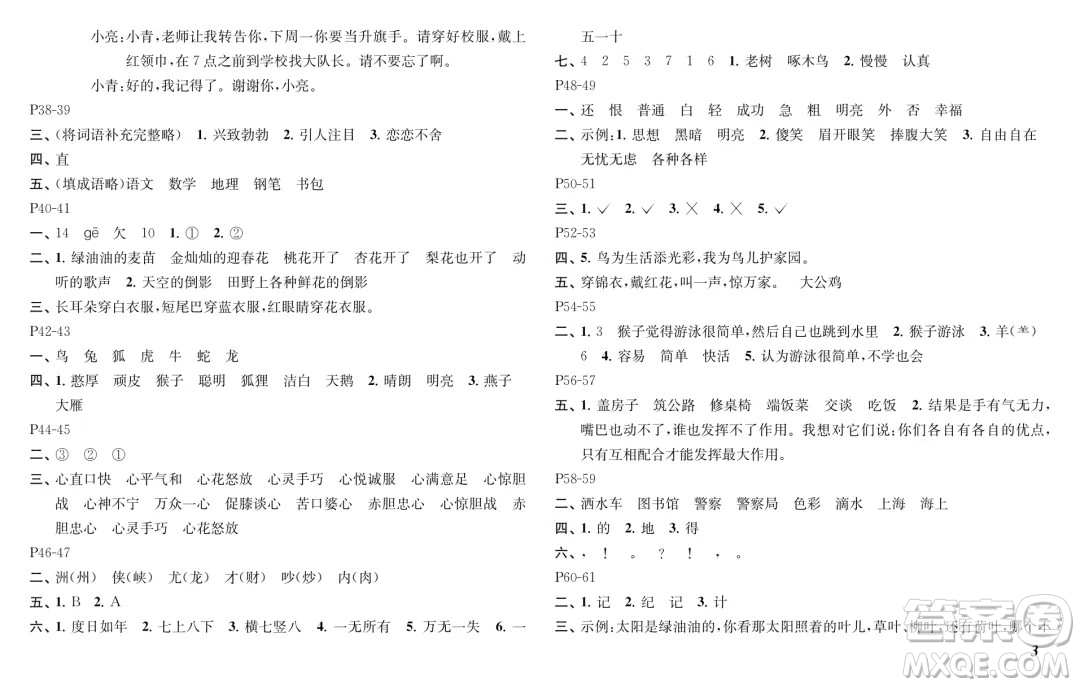 江蘇鳳凰教育出版社2024年春快樂暑假小學語文二年級語文人教版答案
