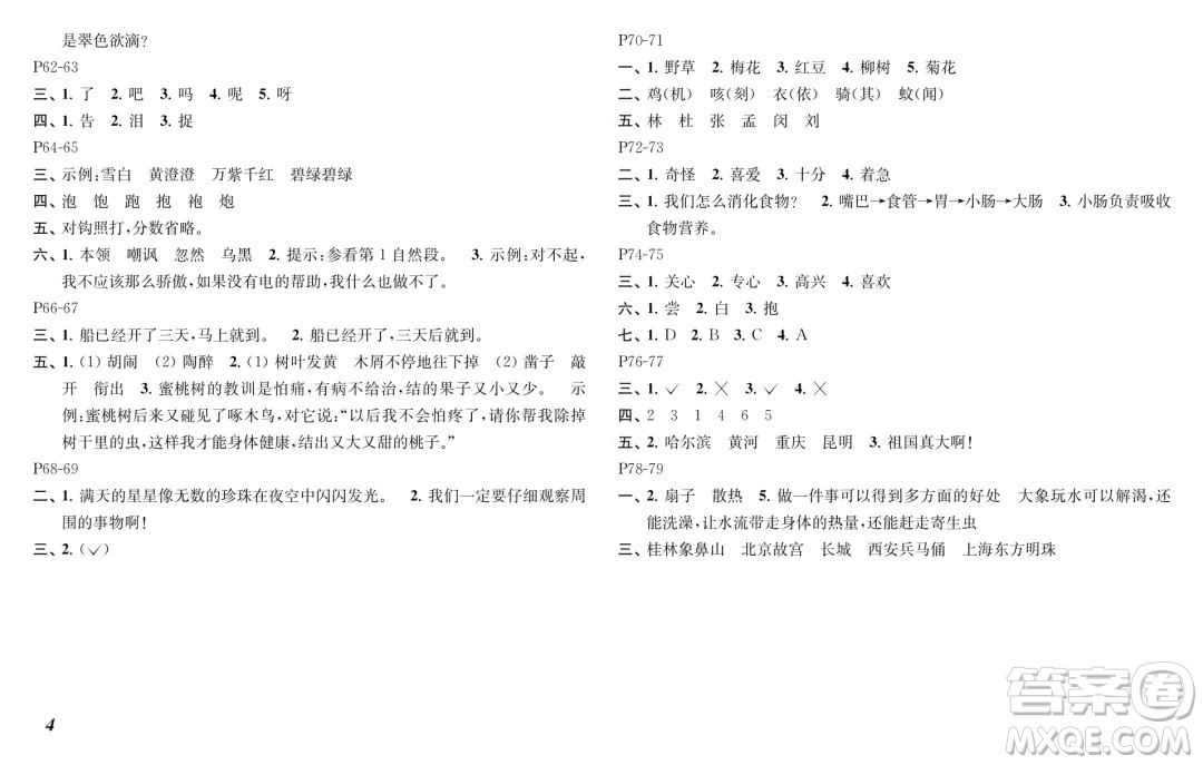 江蘇鳳凰教育出版社2024年春快樂暑假小學語文二年級語文人教版答案