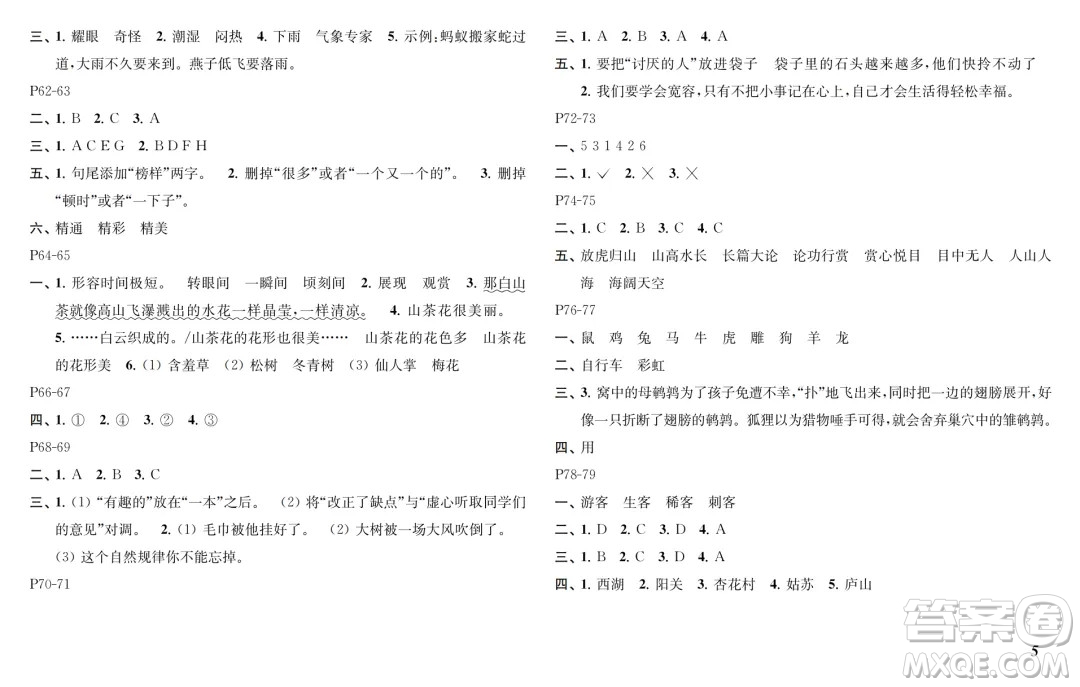 江蘇鳳凰教育出版社2024年春快樂暑假小學(xué)語文三年級(jí)語文人教版答案