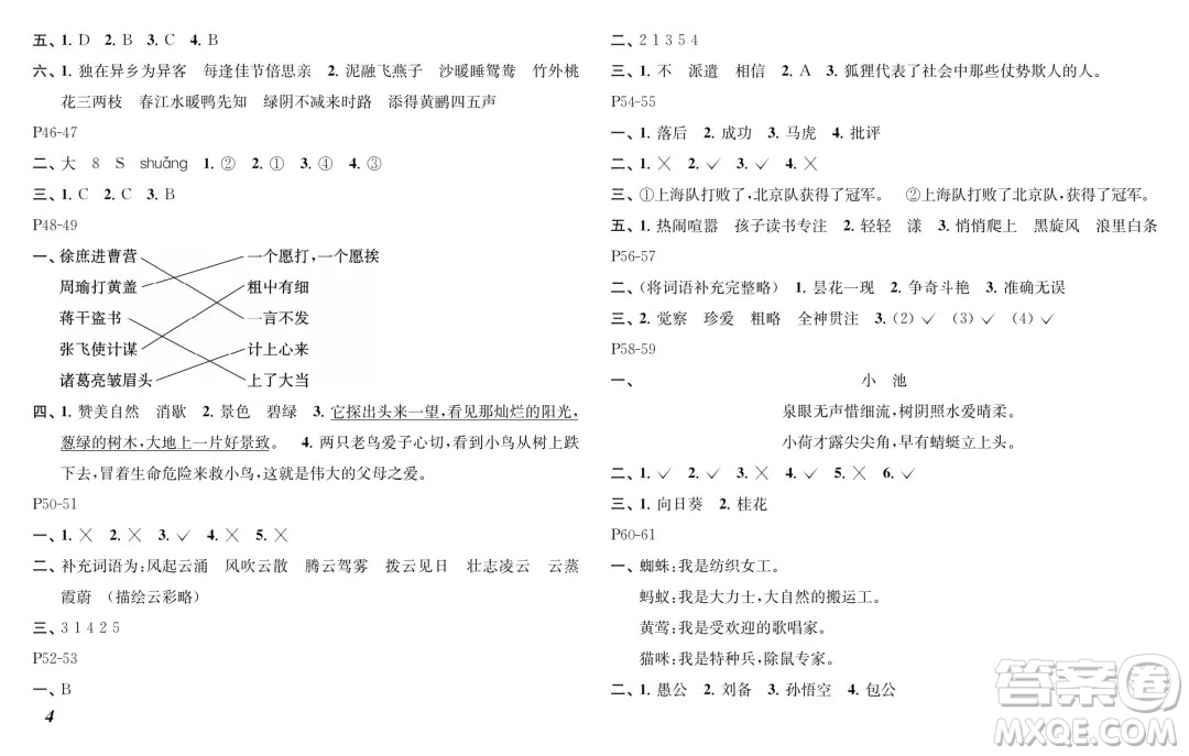 江蘇鳳凰教育出版社2024年春快樂暑假小學(xué)語文三年級(jí)語文人教版答案
