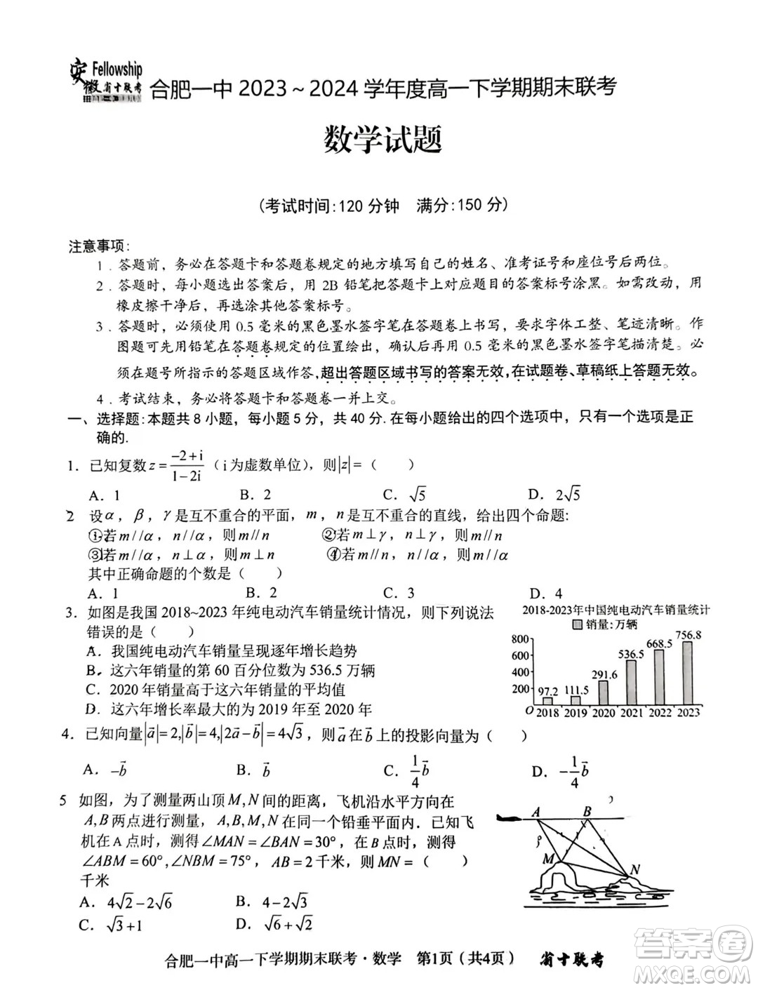 安徽省十校聯(lián)考2024年高一下學期期末考試數(shù)學試題答案