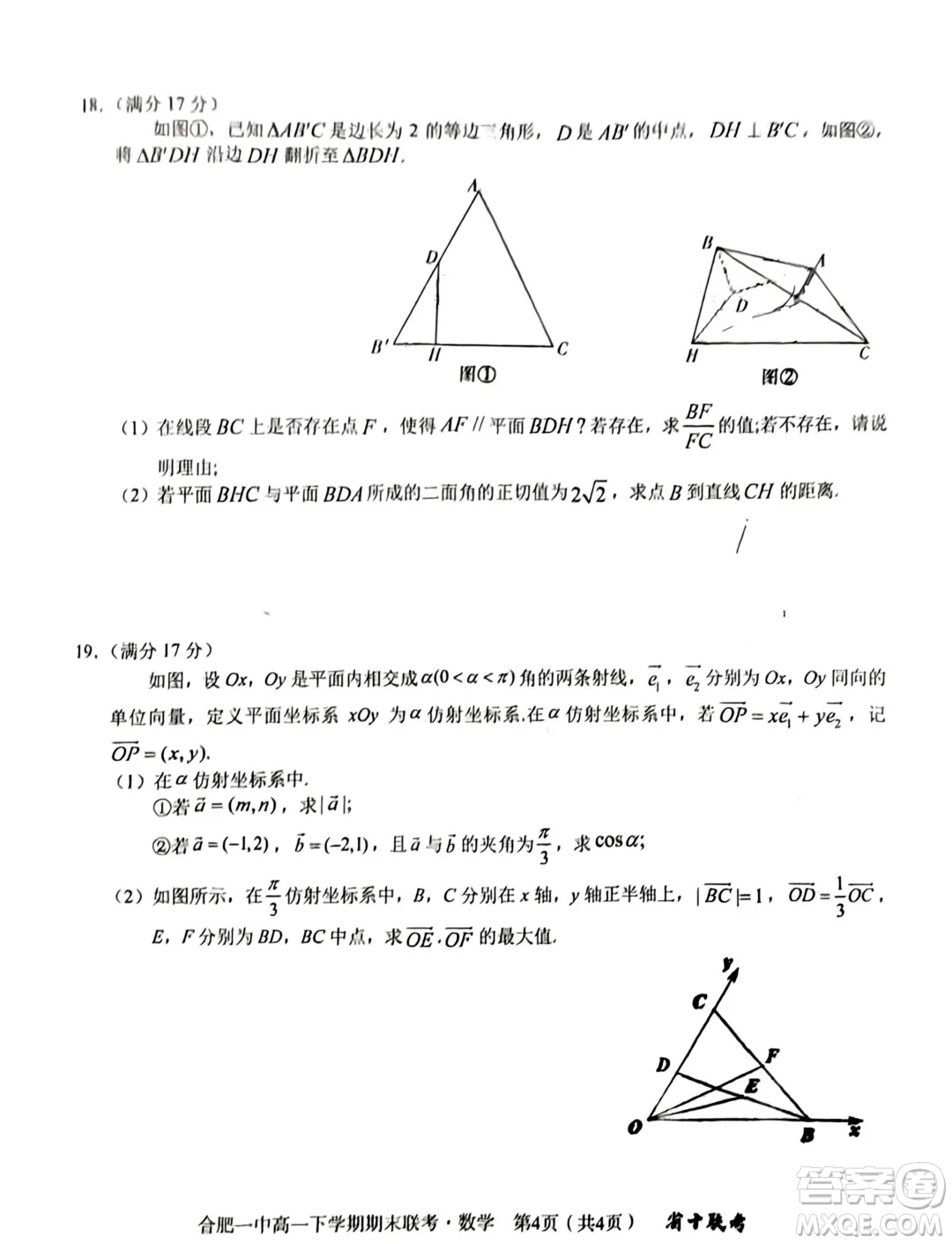 安徽省十校聯(lián)考2024年高一下學期期末考試數(shù)學試題答案