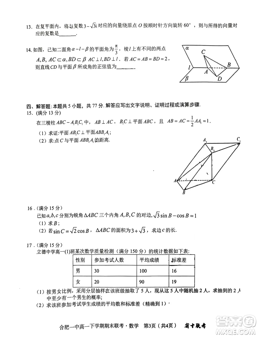 安徽省十校聯(lián)考2024年高一下學期期末考試數(shù)學試題答案