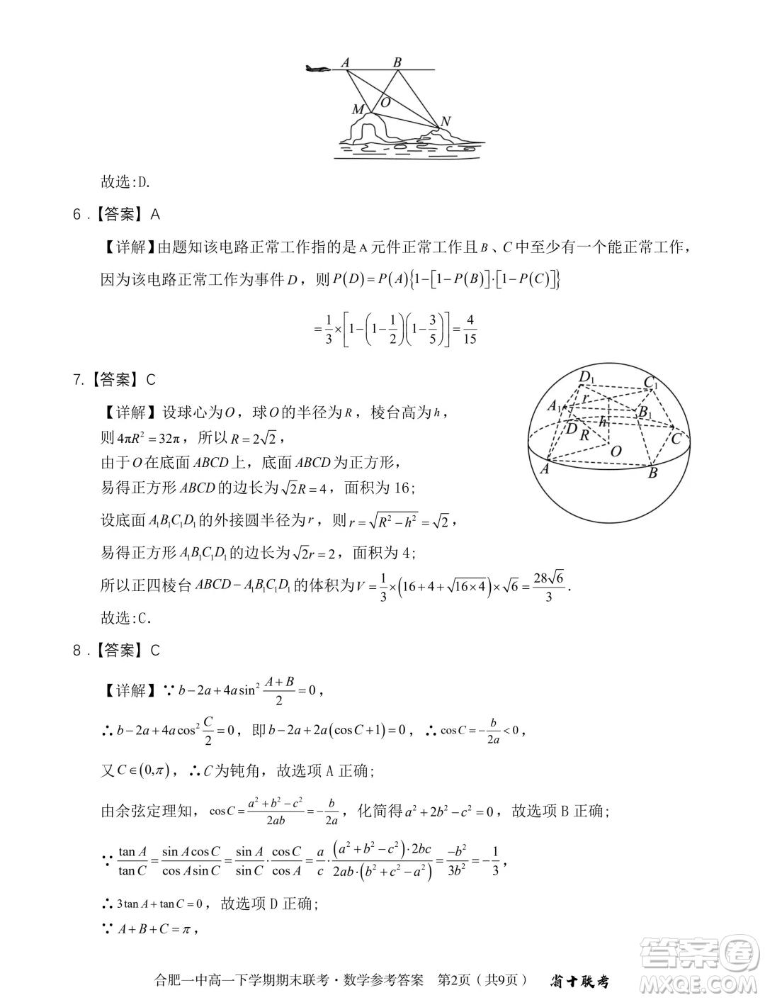 安徽省十校聯(lián)考2024年高一下學期期末考試數(shù)學試題答案