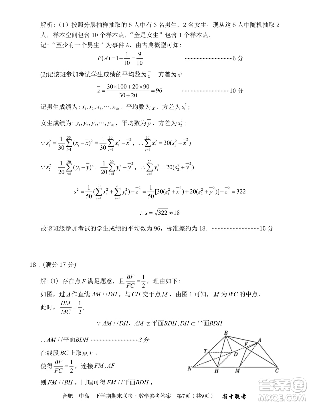 安徽省十校聯(lián)考2024年高一下學期期末考試數(shù)學試題答案